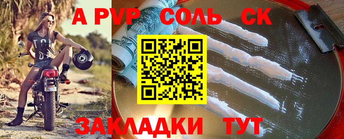 Alfa_PVP Crystall Узловая