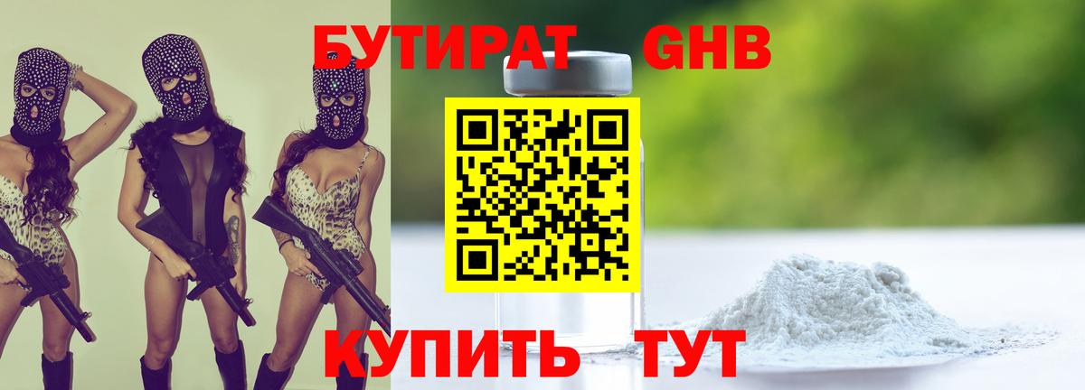 Бутират бутандиол Узловая