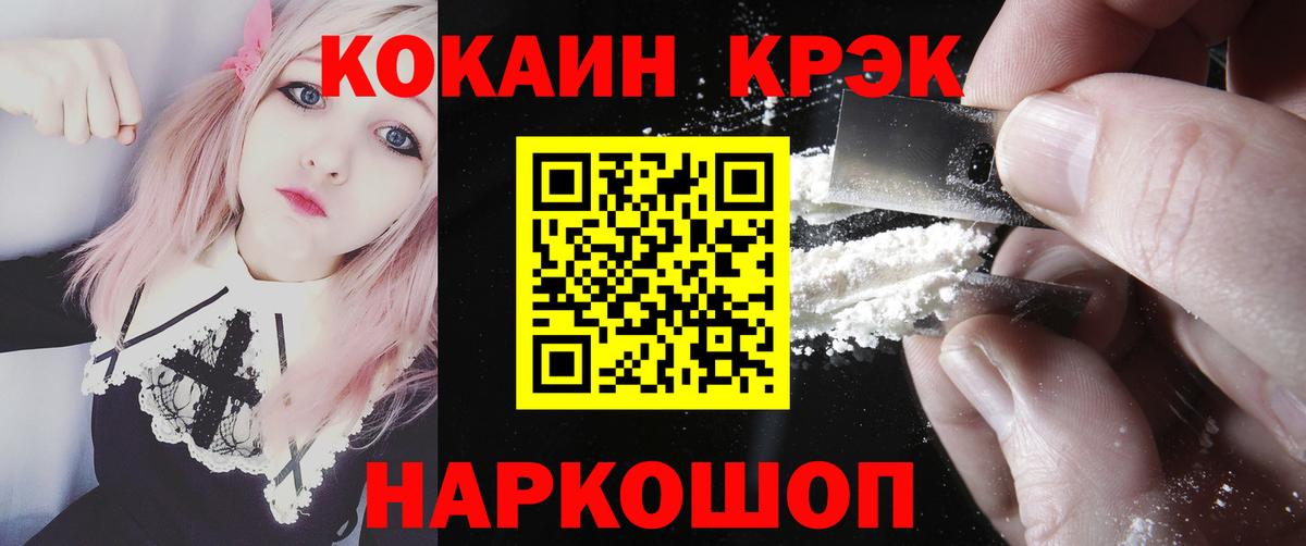 КОКАИН Эквадор  Вход с VPN  Узловая  КОКАИН 99% 