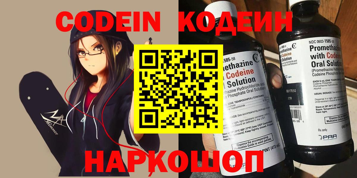 Кодеиновый сироп Lean Purple Drank  Вход с VPN  Узловая 