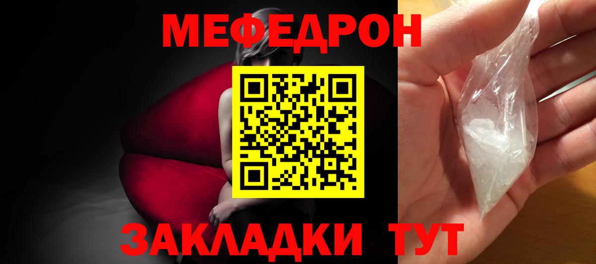 Меф мяу мяу кристаллы Узловая