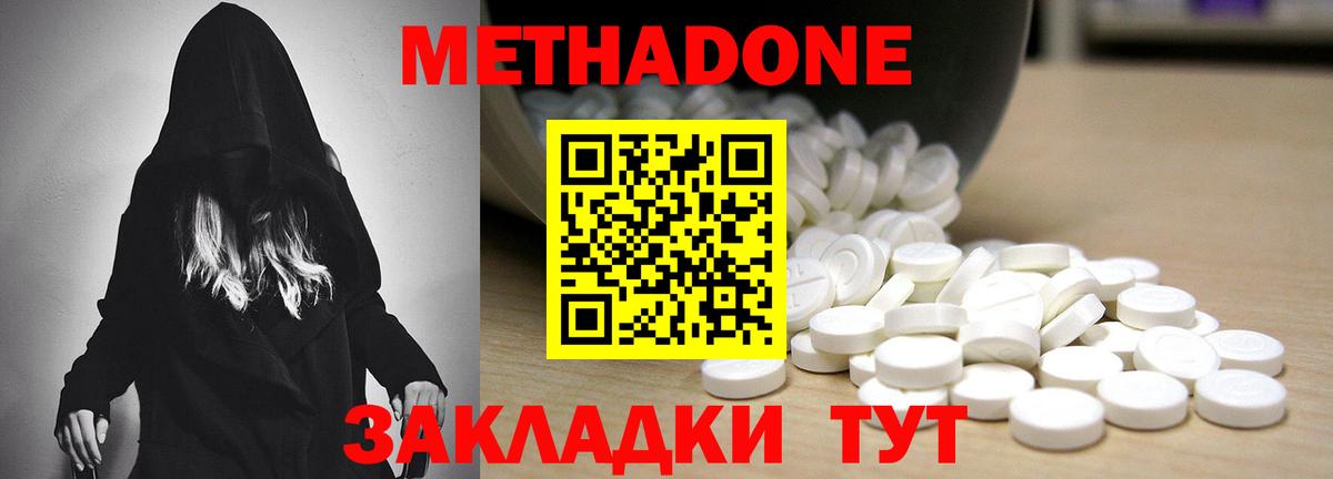 МЕТАДОН мёд  Метадон methadone  Узловая  Вход с VPN 